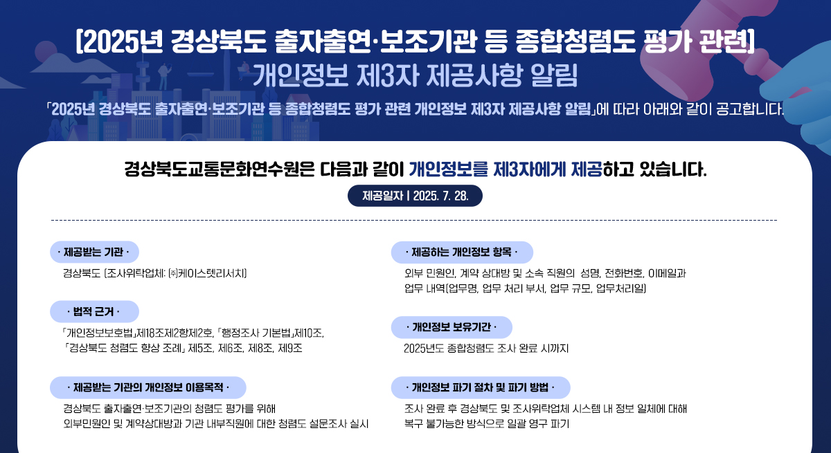 개인정보 제3자 제공사항 알림